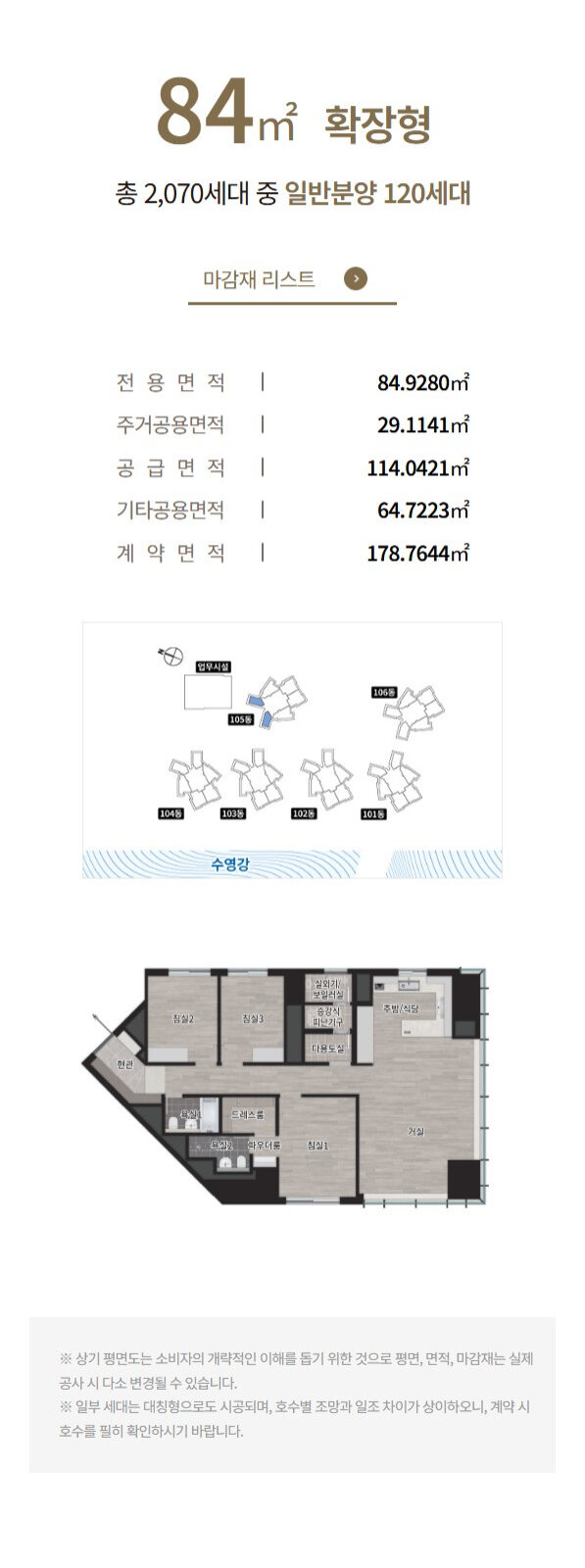 84 타입 평면도