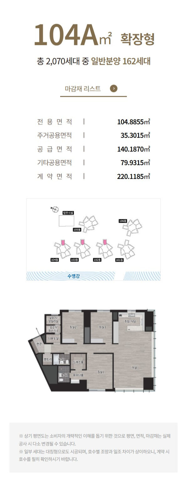 104A 타입 평면도