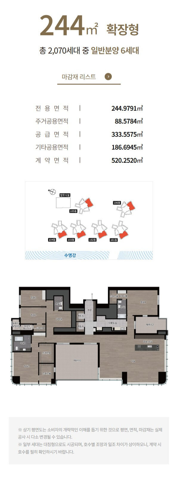 244 타입 평면도